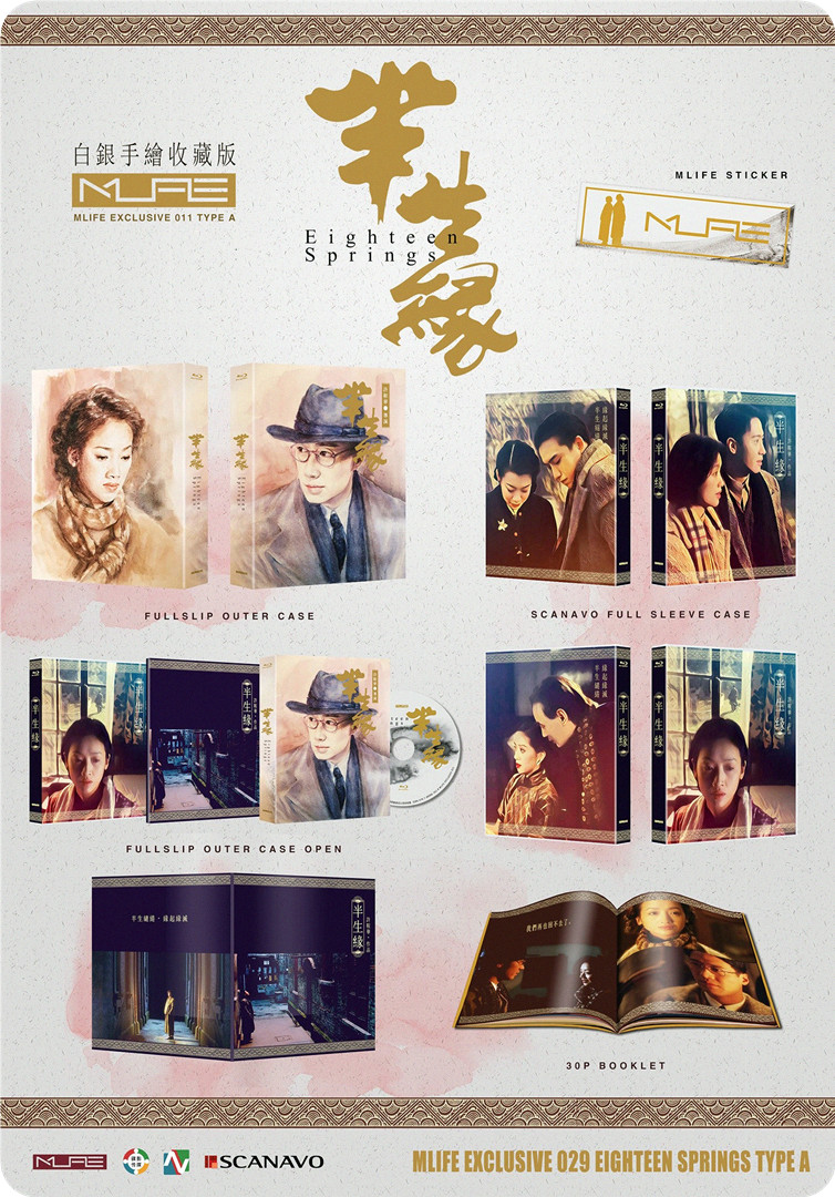 半生缘的海报-其他海报 中国大陆