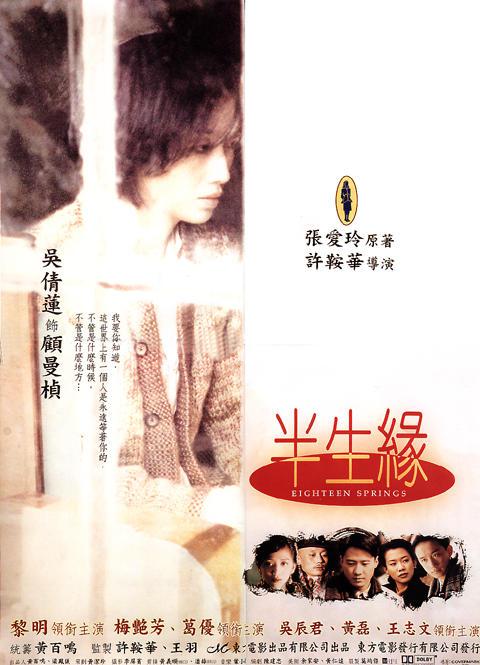 半生缘的海报-正式海报