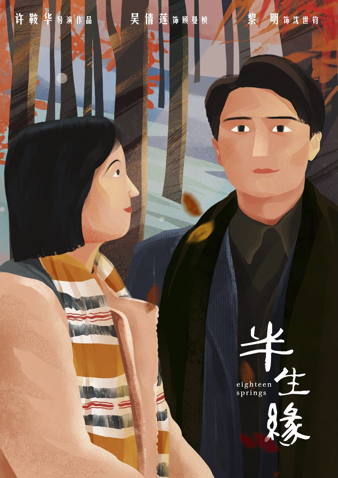 半生缘的海报-其他海报