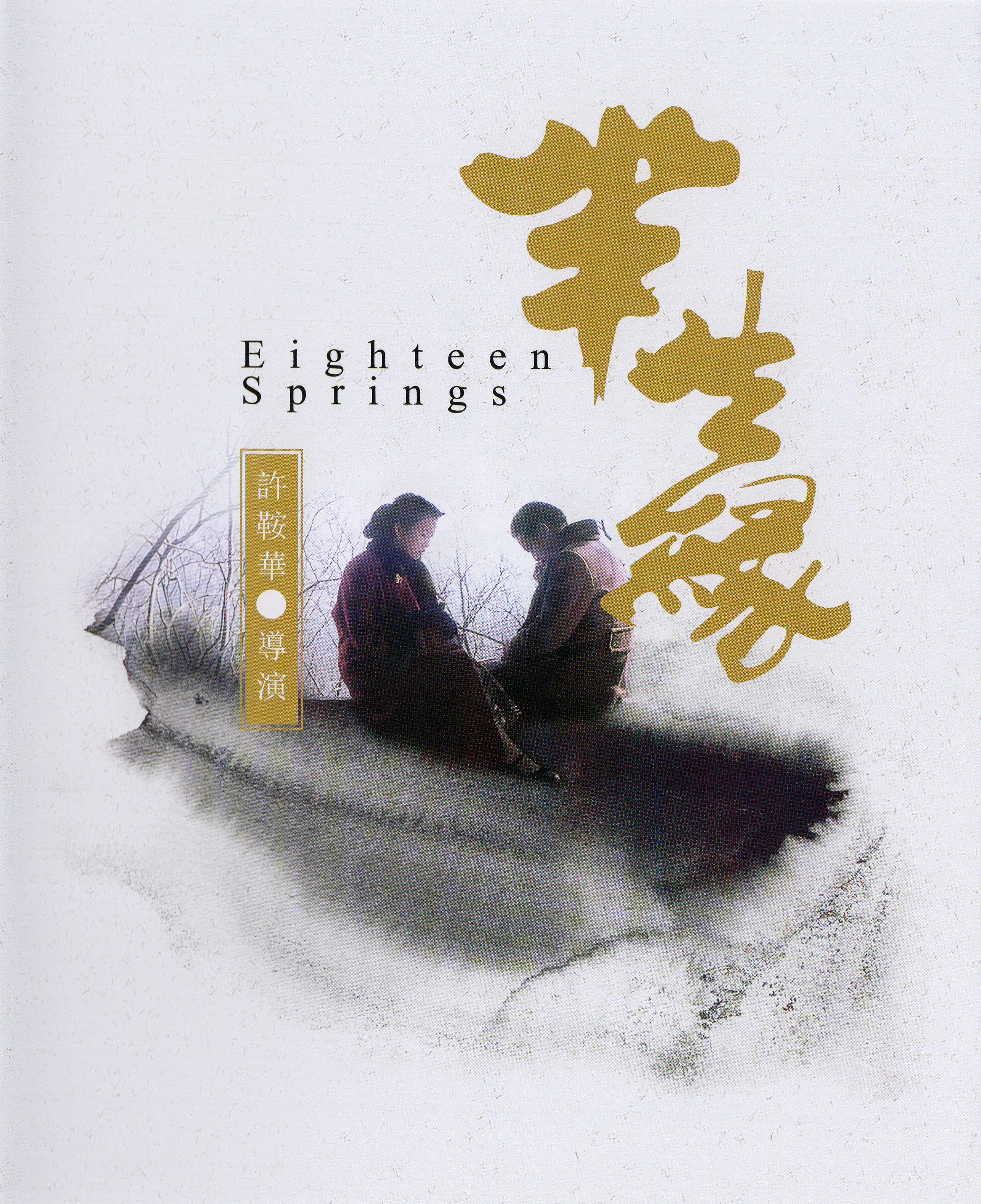 半生缘的海报-其他海报 中国大陆