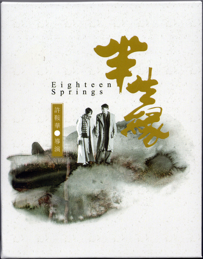 半生缘的海报-其他海报 中国大陆