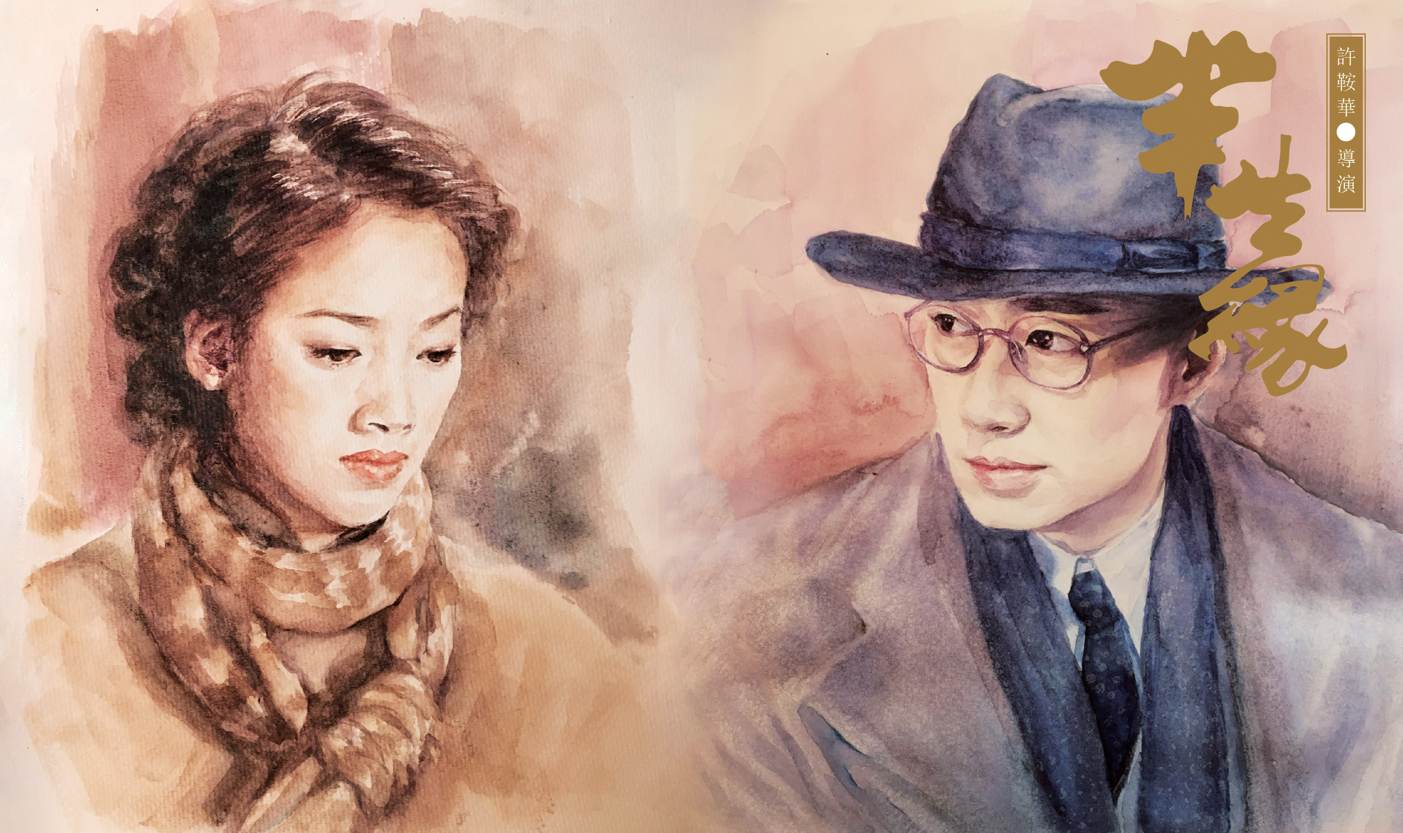 半生缘的海报-其他海报