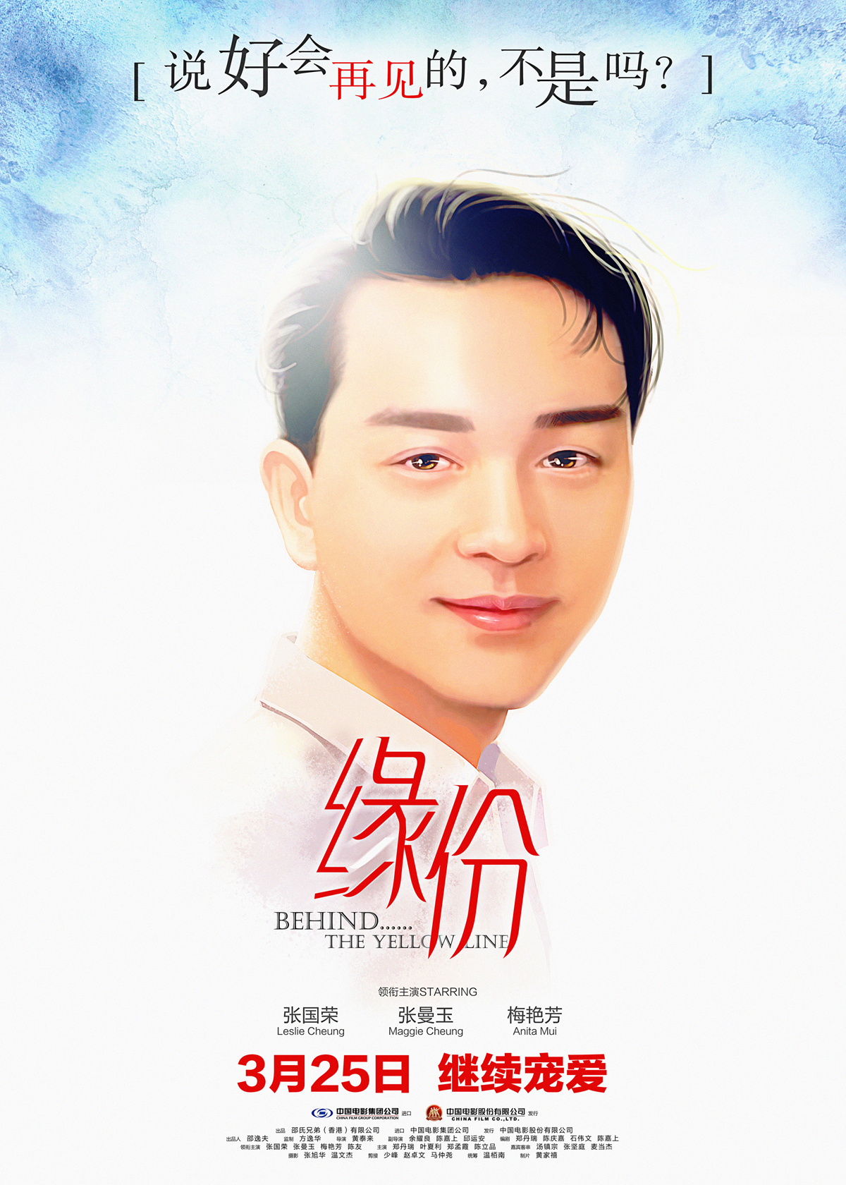 缘份的海报-正式海报 中国大陆