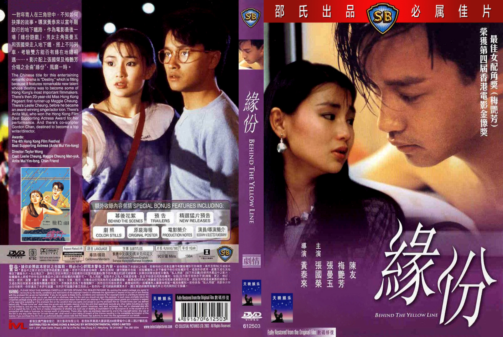 缘份的海报-其他海报