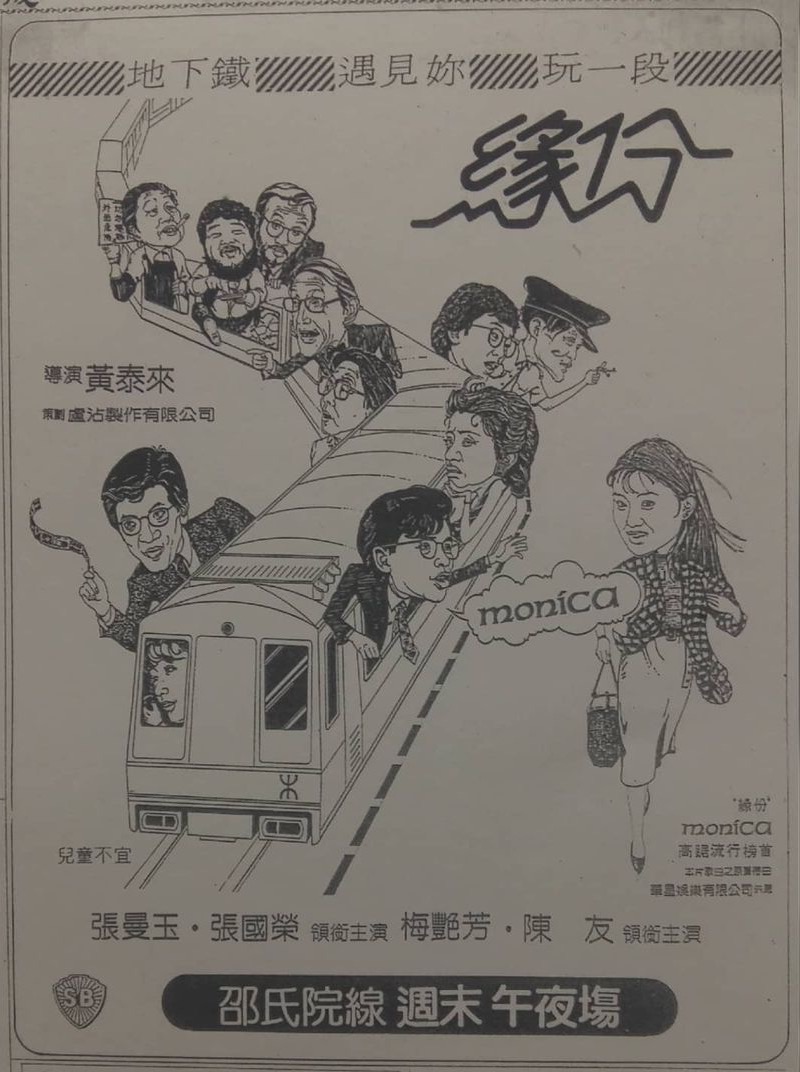 缘份的海报-预告海报 中国香港