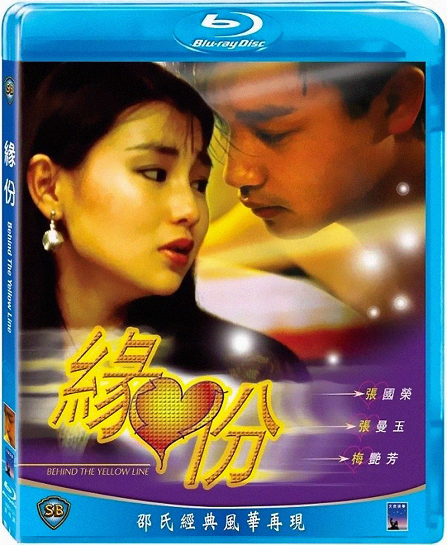 缘份的海报-其他海报 台湾