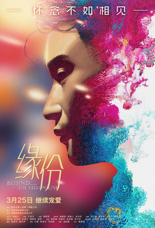 缘份的海报-正式海报 中国大陆