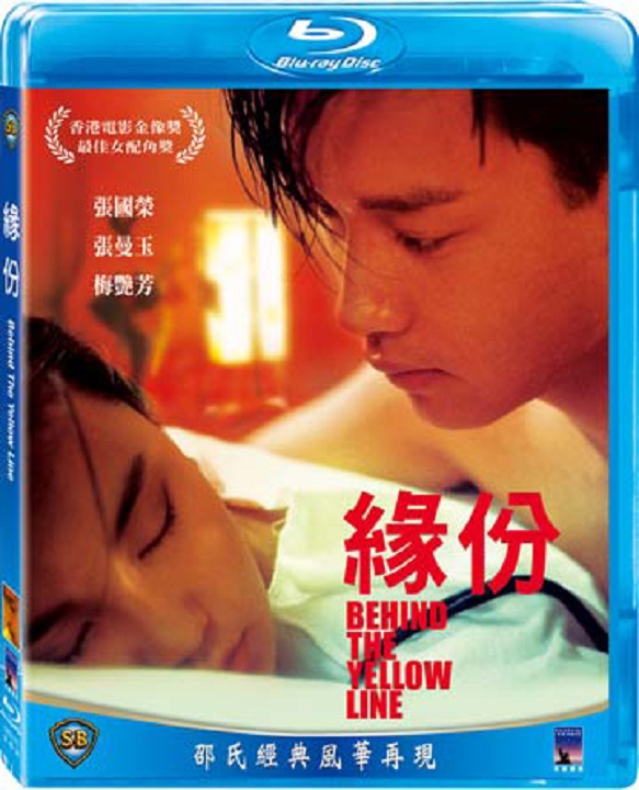 缘份的海报-其他海报 台湾