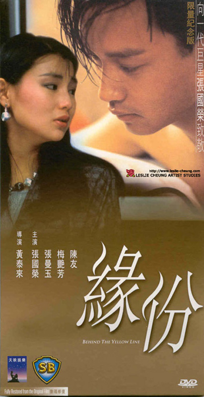 缘份的海报-其他海报