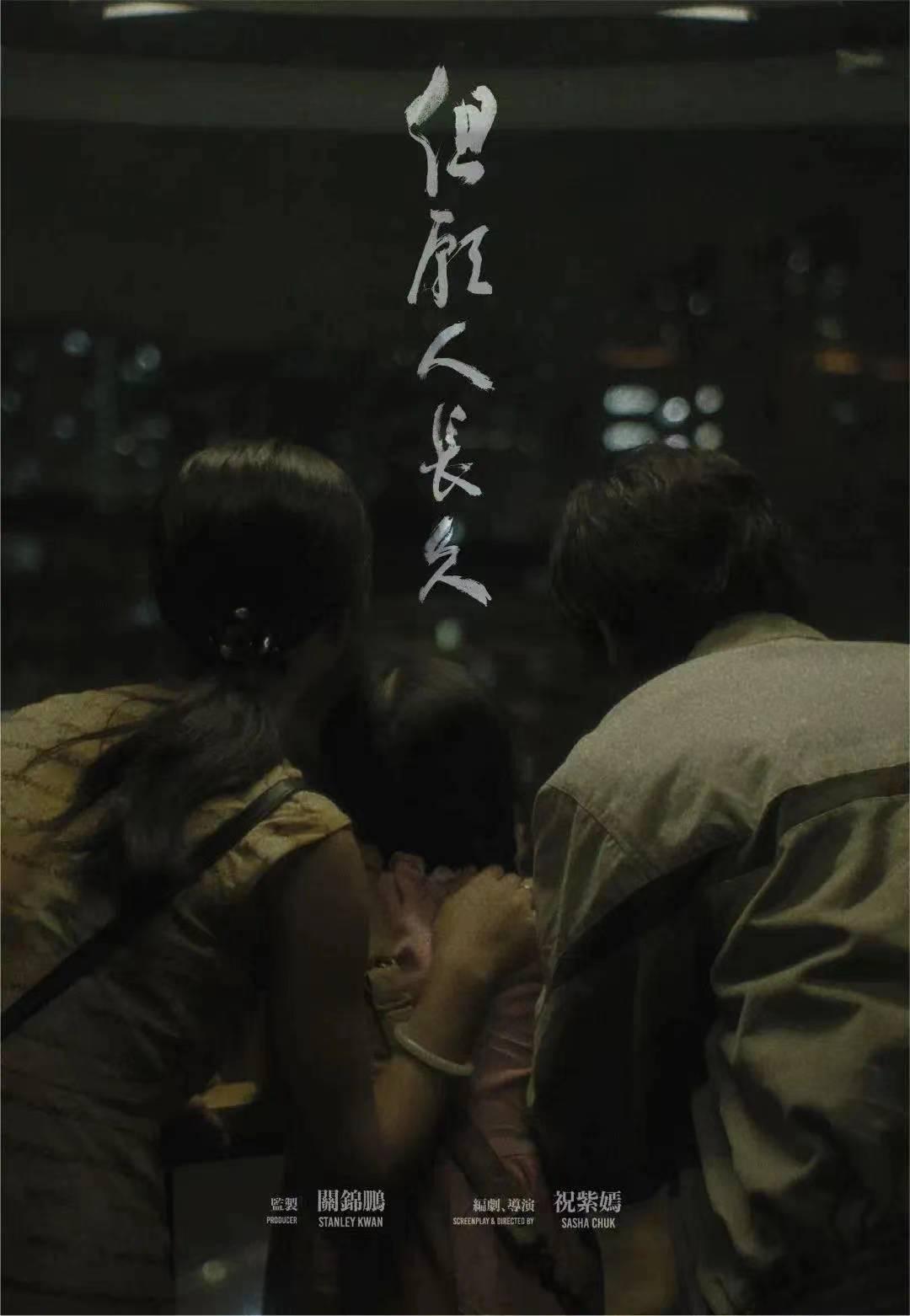 但愿人长久的海报-正式海报