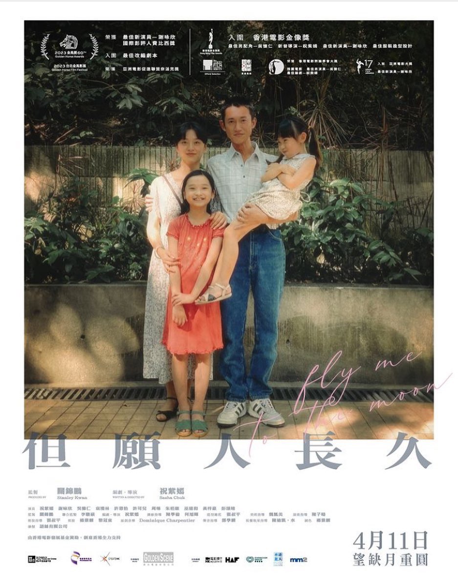 但愿人长久的海报-正式海报 中国香港