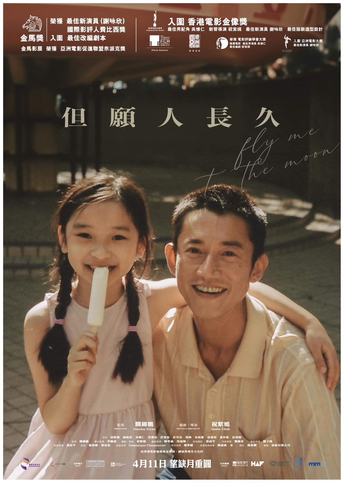 但愿人长久的海报-正式海报 中国香港