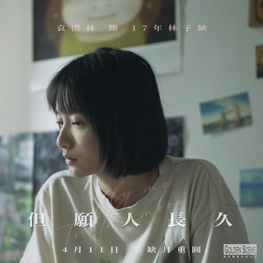 但愿人长久的海报-角色海报 中国香港