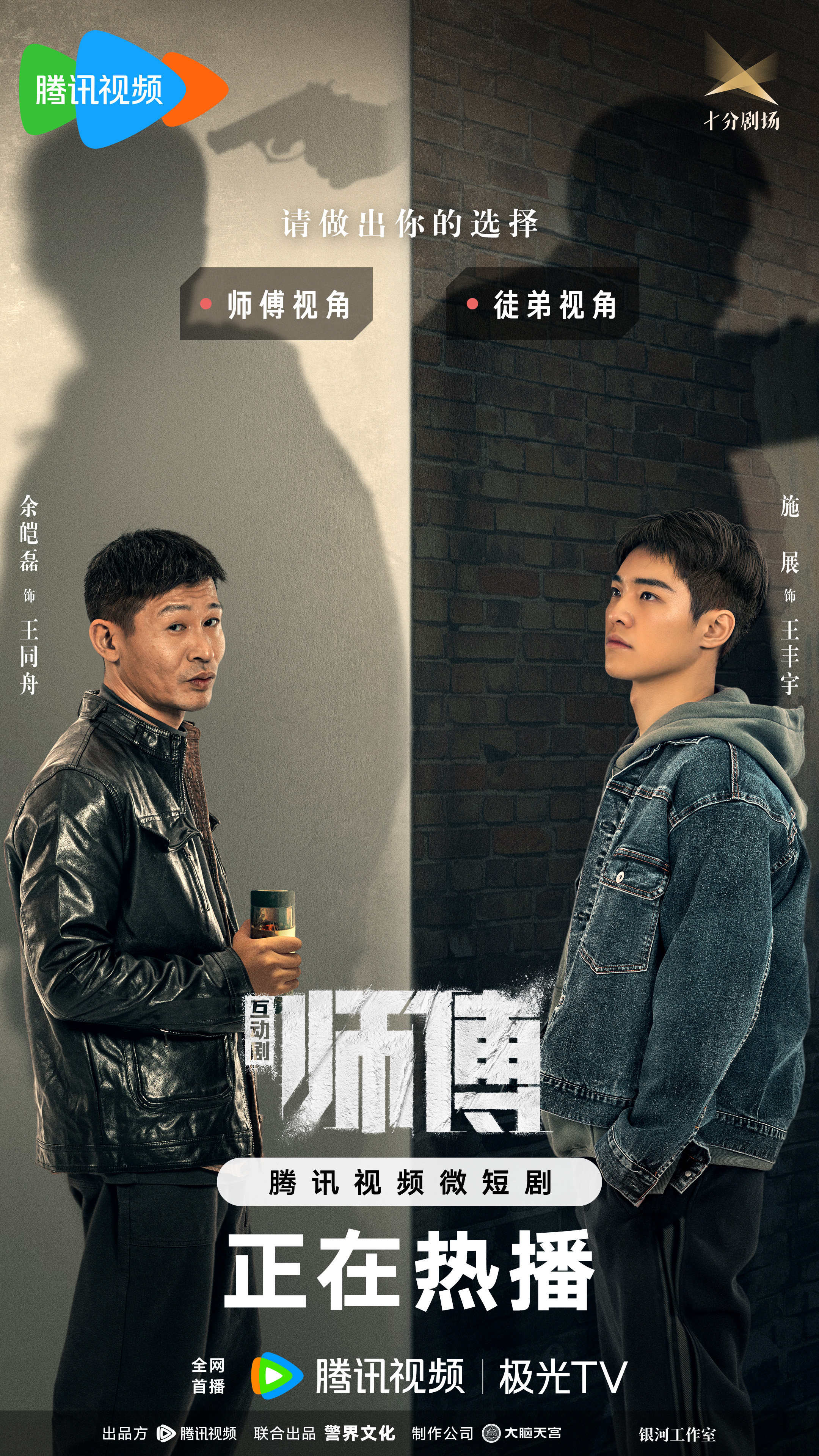 师傅的海报-正式海报 中国大陆