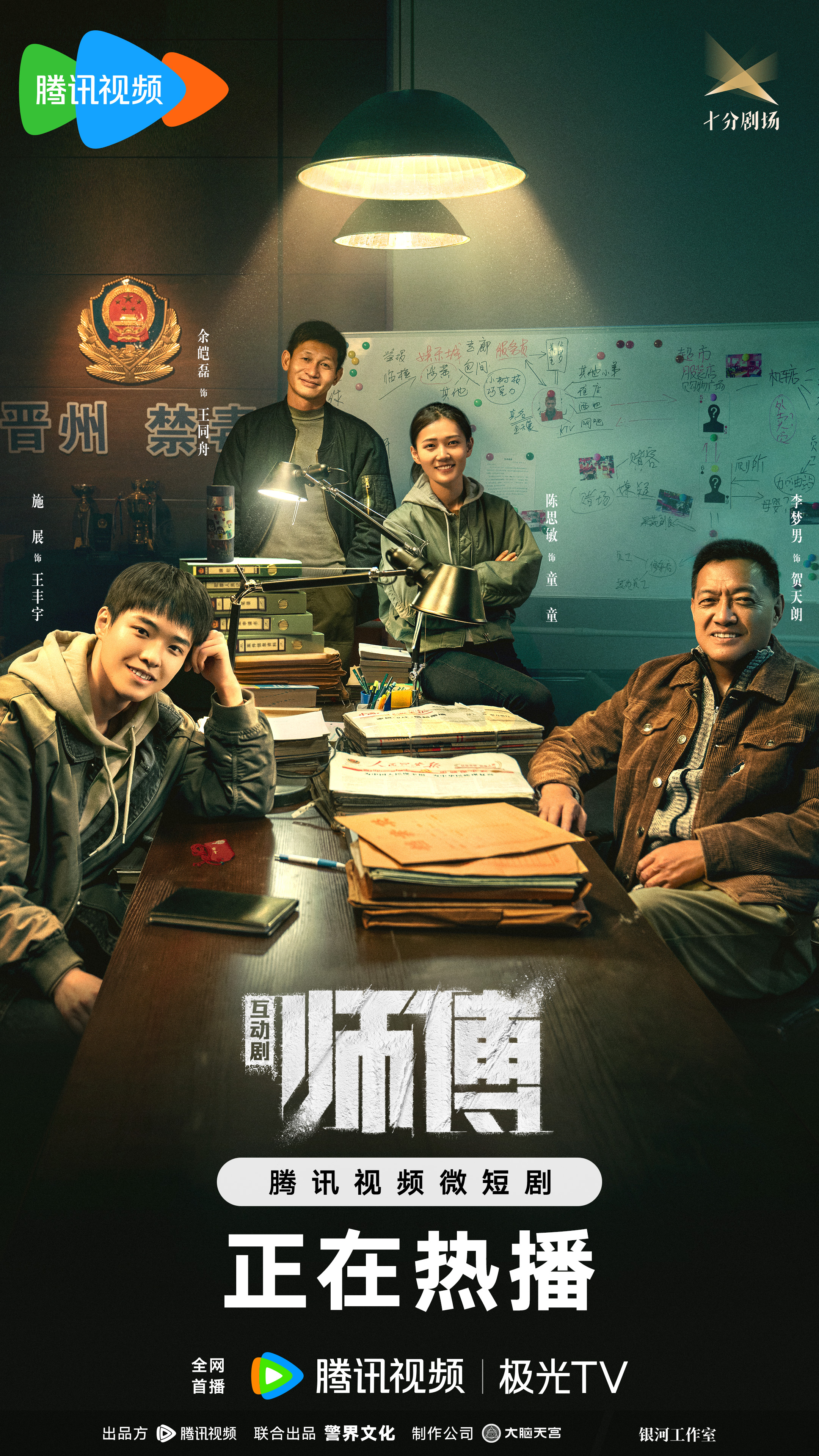 师傅的海报-正式海报 中国大陆