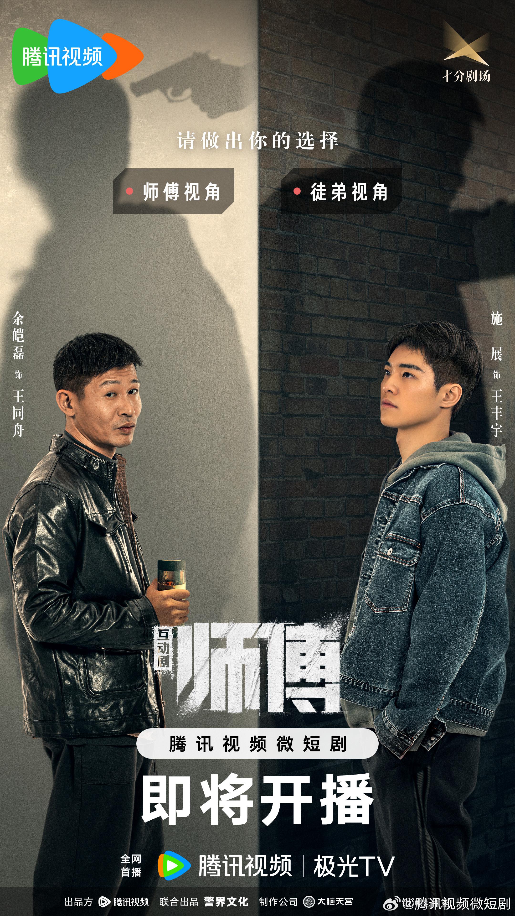 师傅的海报-正式海报