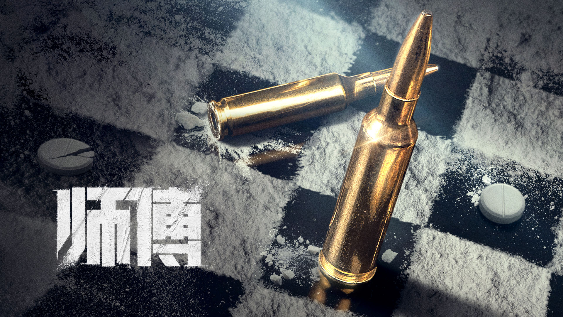 师傅的海报-预告海报 中国大陆