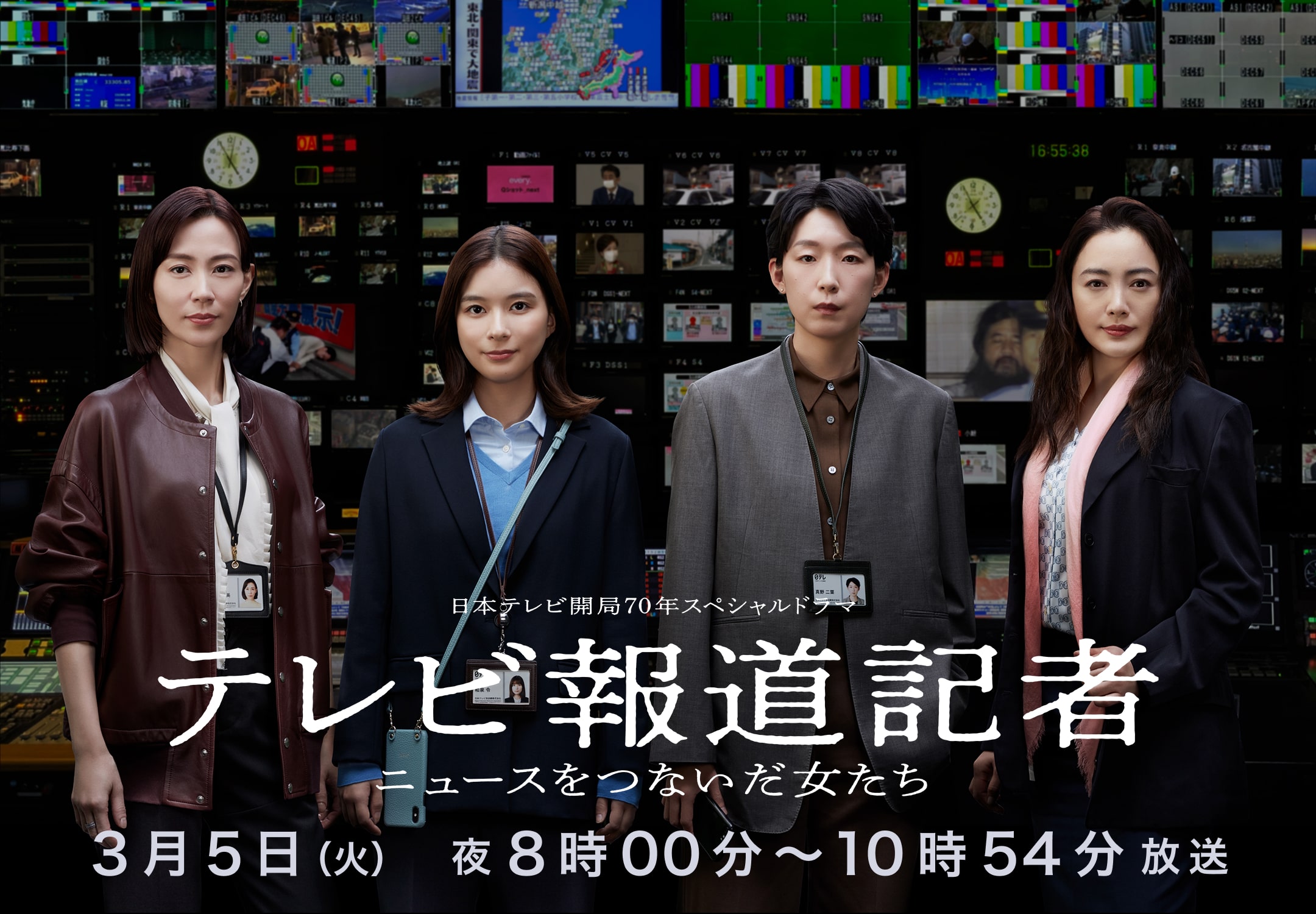 电视报道记者~连接新闻的女人们~的海报-正式海报