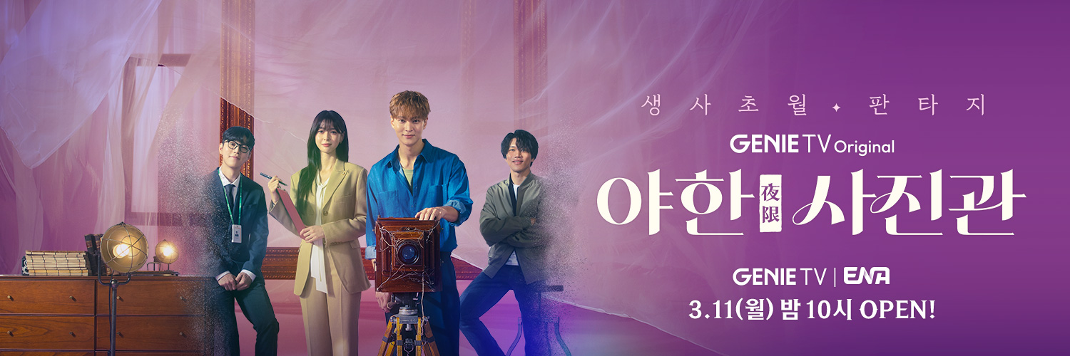 夜限照相馆的海报-正式海报 韩国