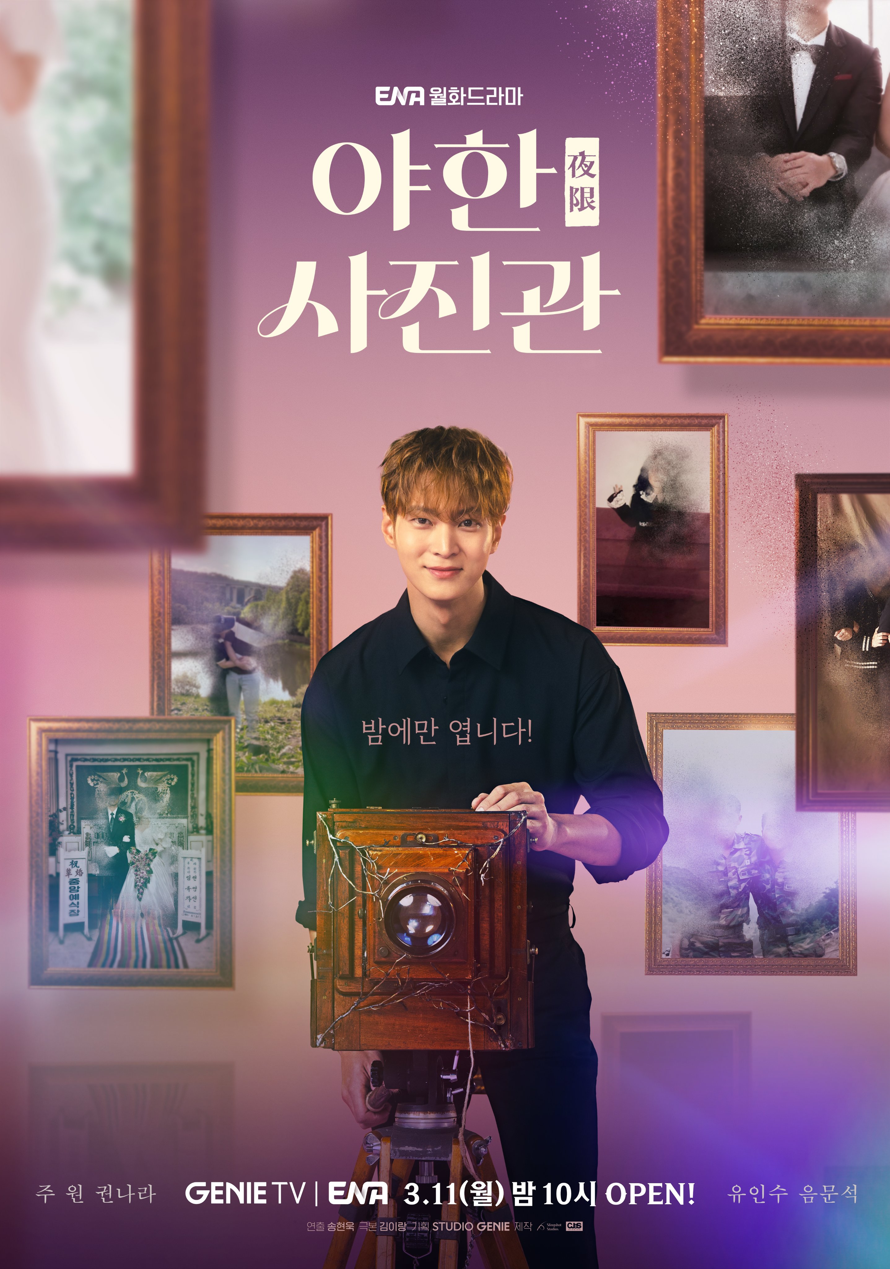 夜限照相馆的海报-正式海报