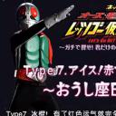 假面骑士OOO&电王40TH网络版 48星座属于你自己的骑士