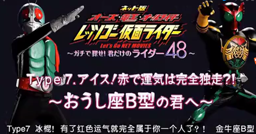 假面骑士OOO&电王40TH网络版 48星座属于你自己的骑士的海报-正式海报