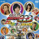 网络版 假面骑士OOO ALL STARS 21个主角与CoreMedal