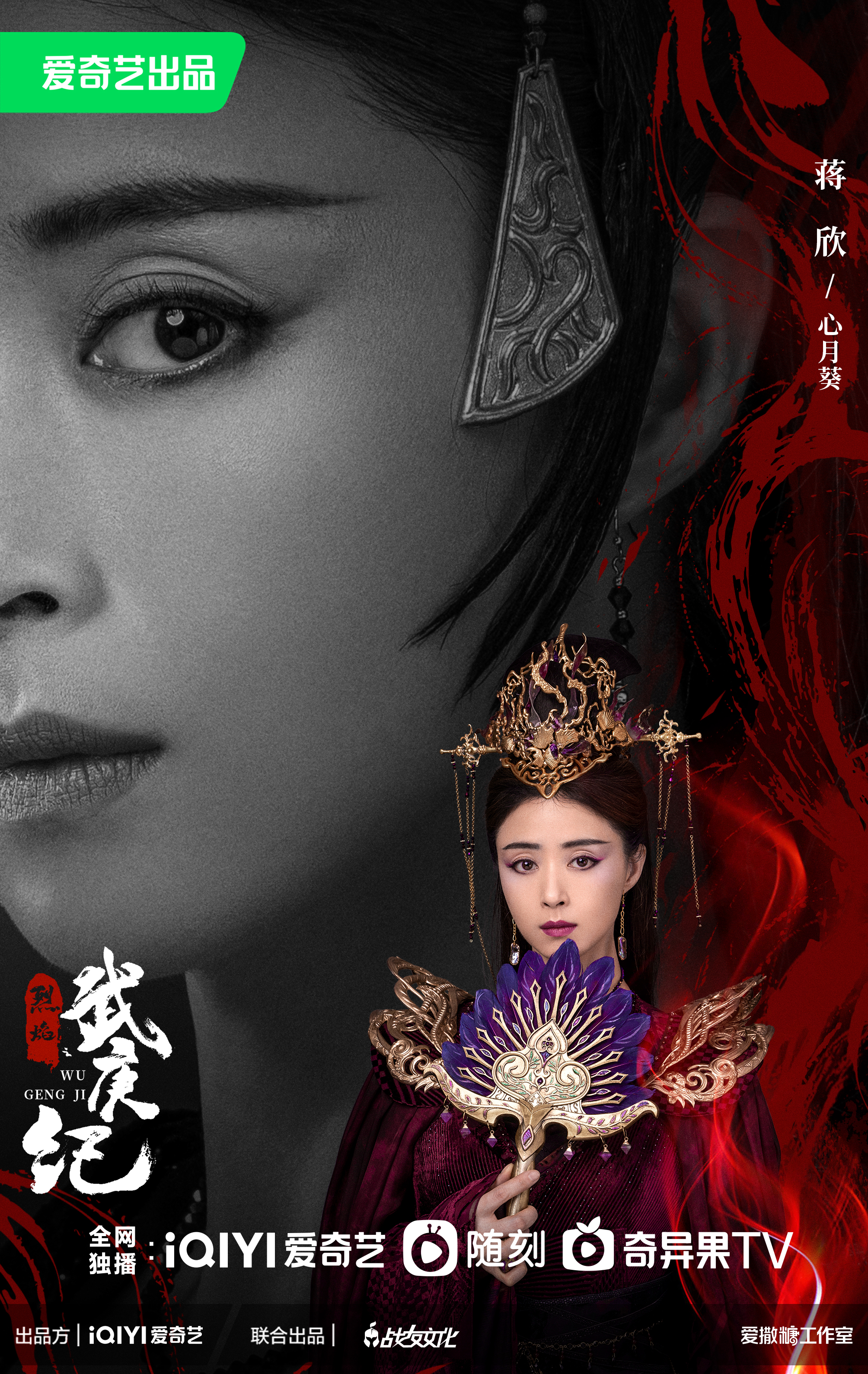 烈焰的海报-角色海报 中国大陆