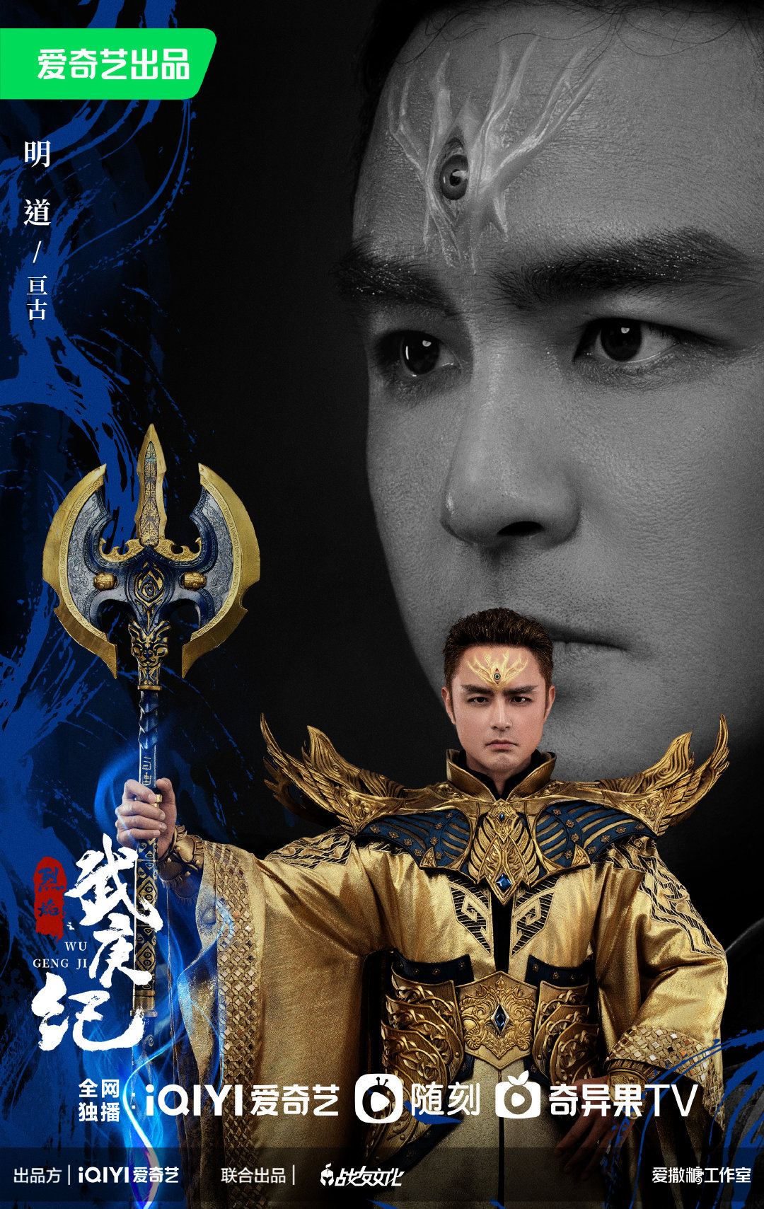 烈焰的海报-角色海报