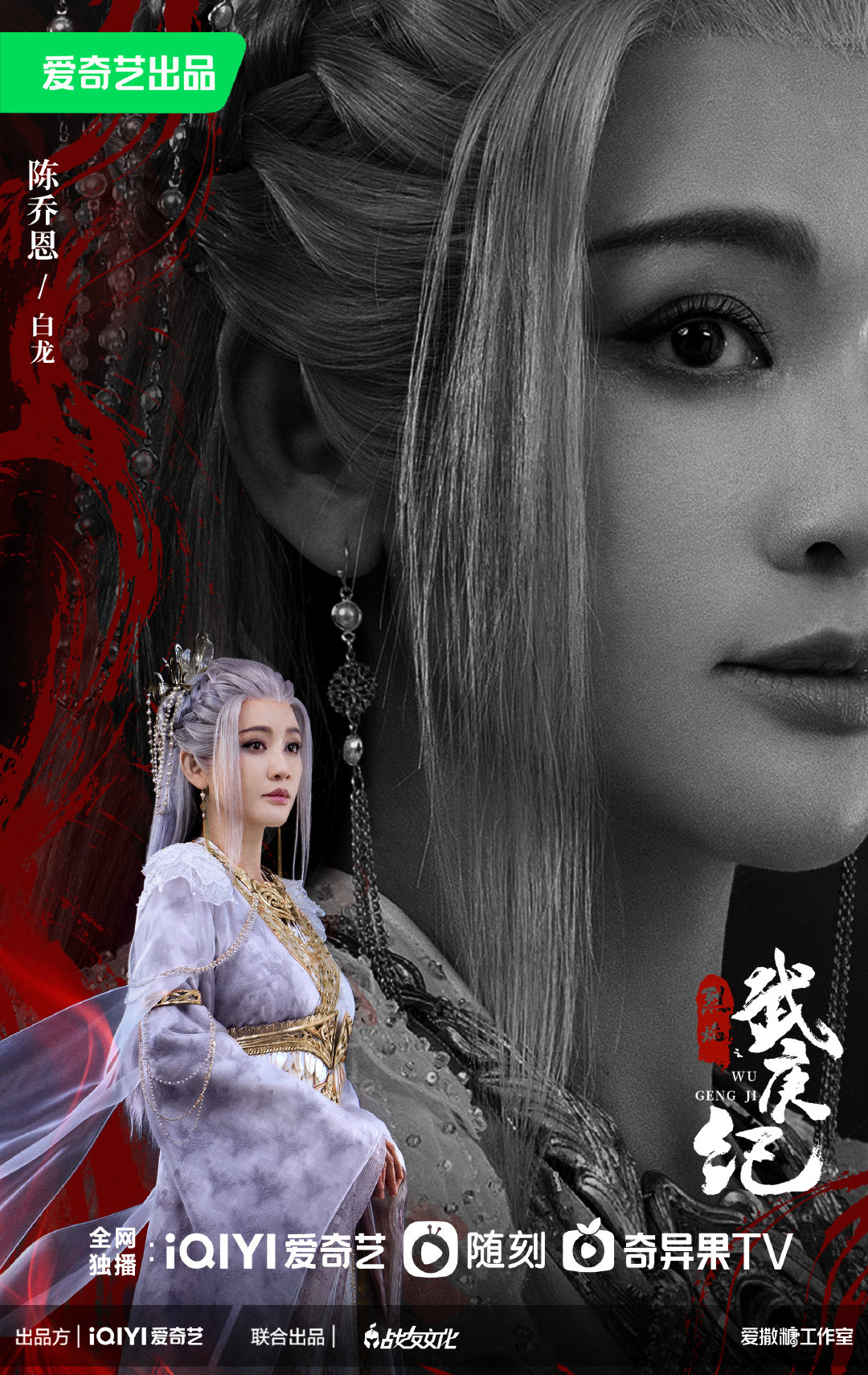 烈焰的海报-角色海报