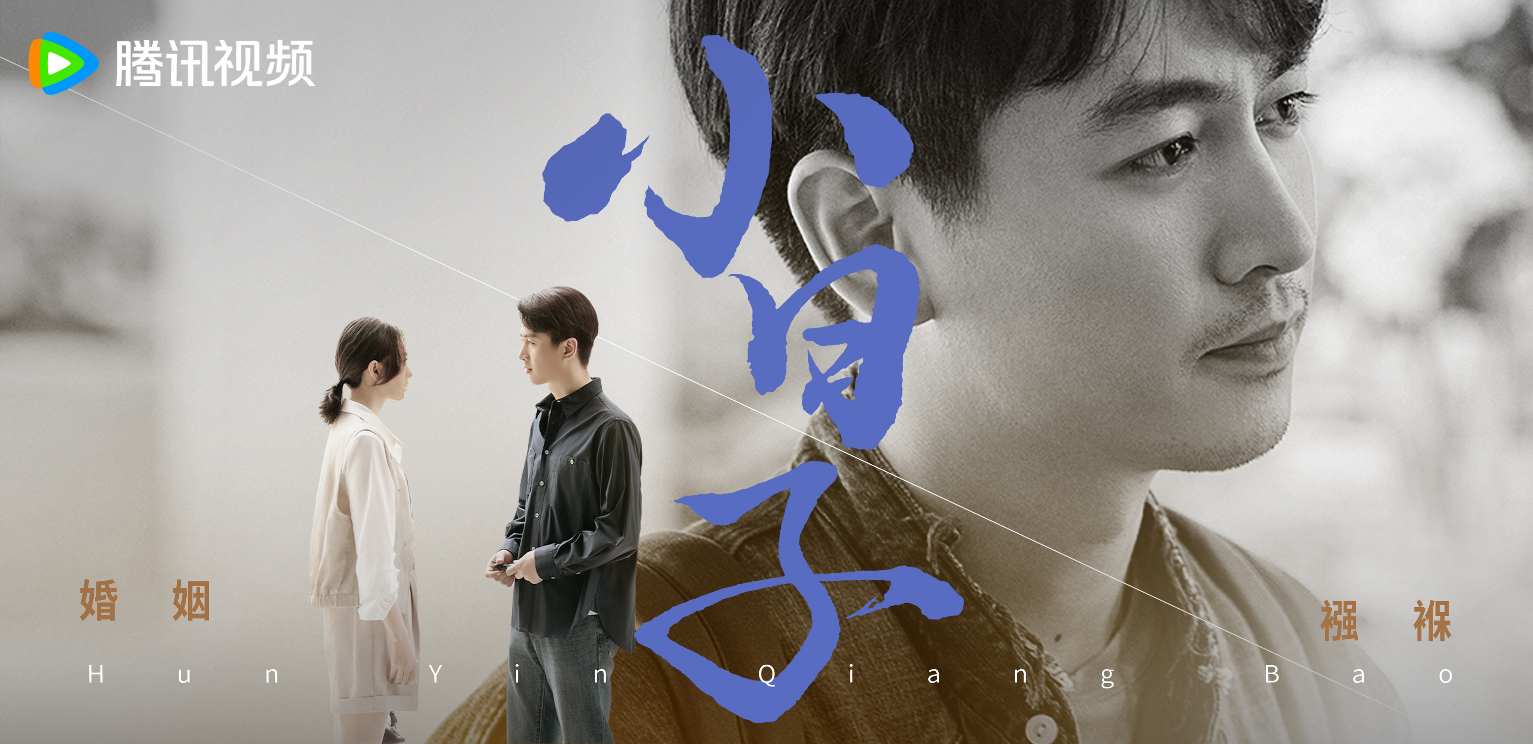 小日子的海报-正式海报