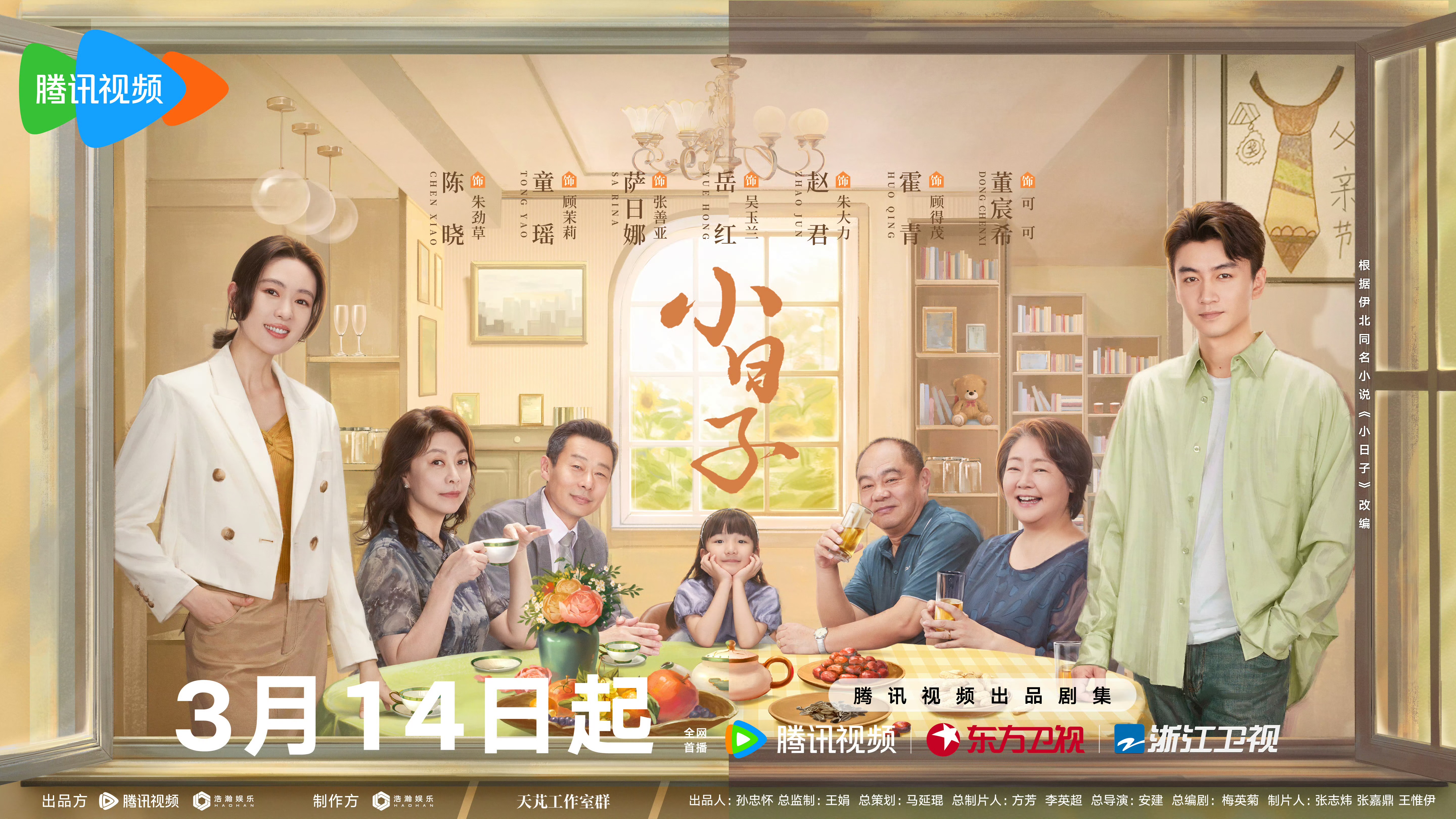 小日子的海报-正式海报