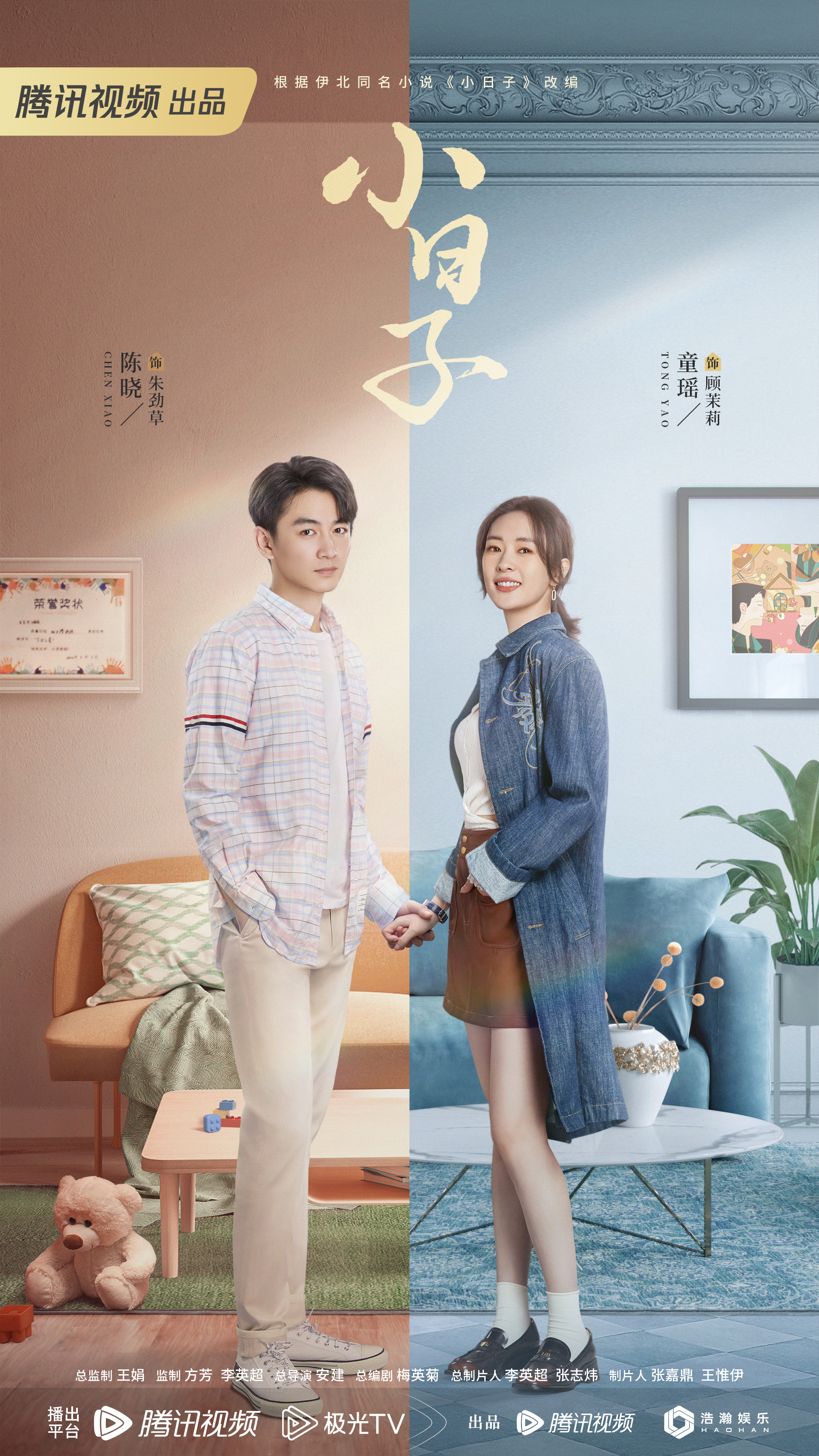 小日子的海报-正式海报