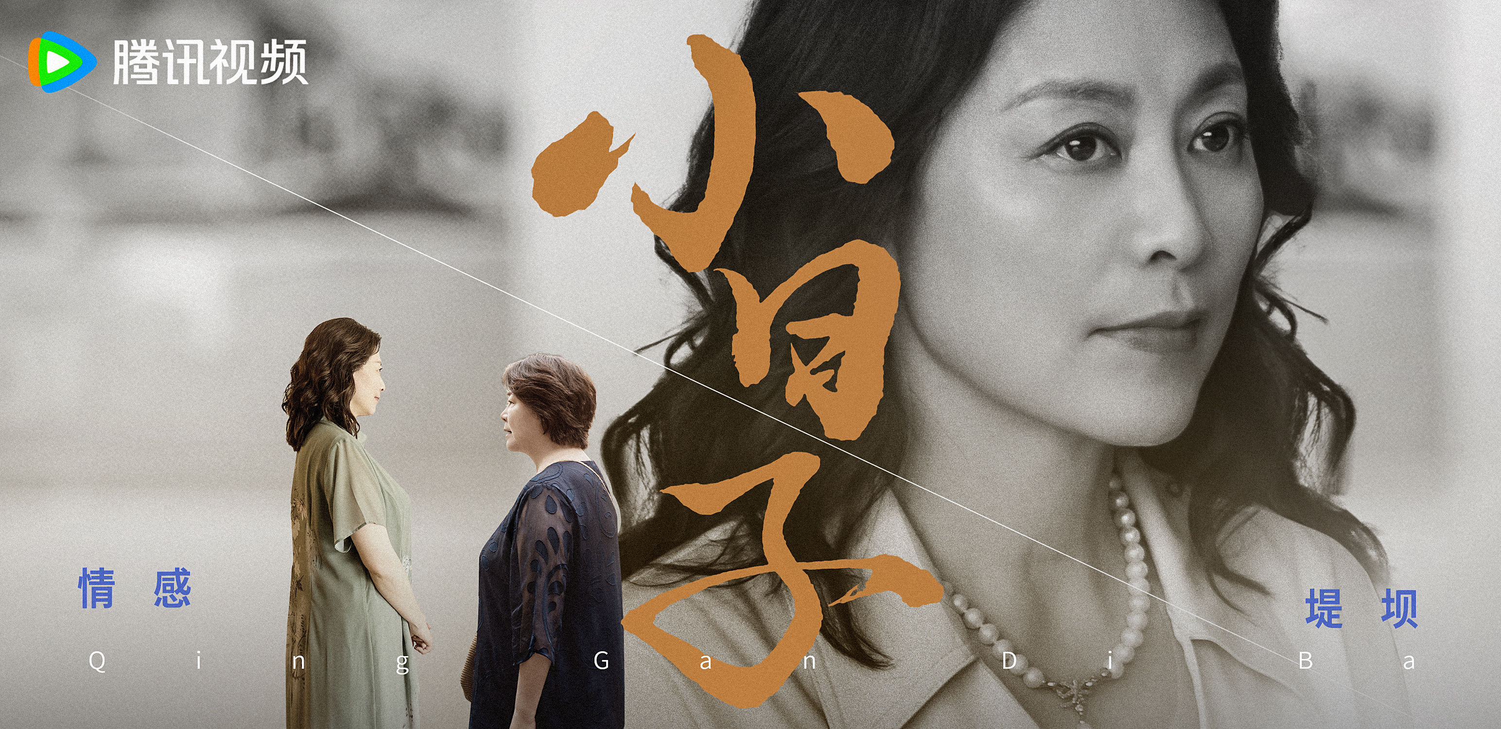 小日子的海报-正式海报