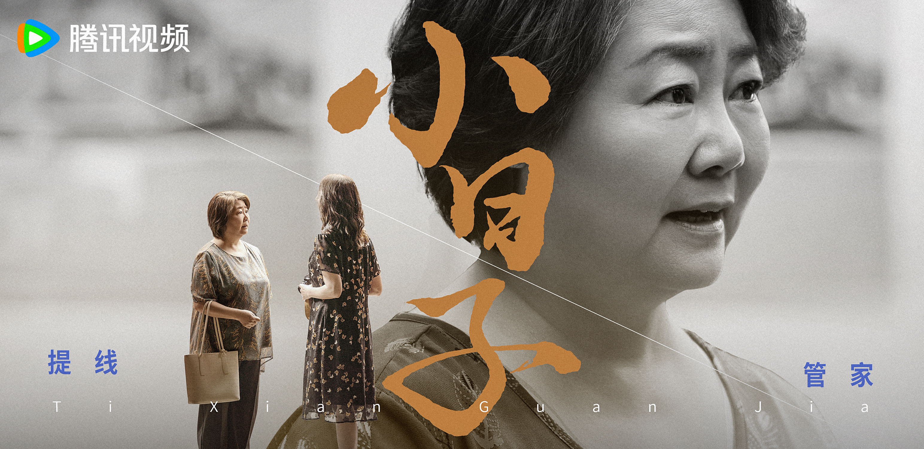 小日子的海报-正式海报