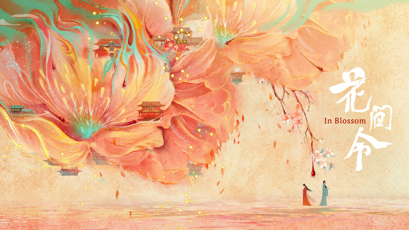 花间令的海报-预告海报