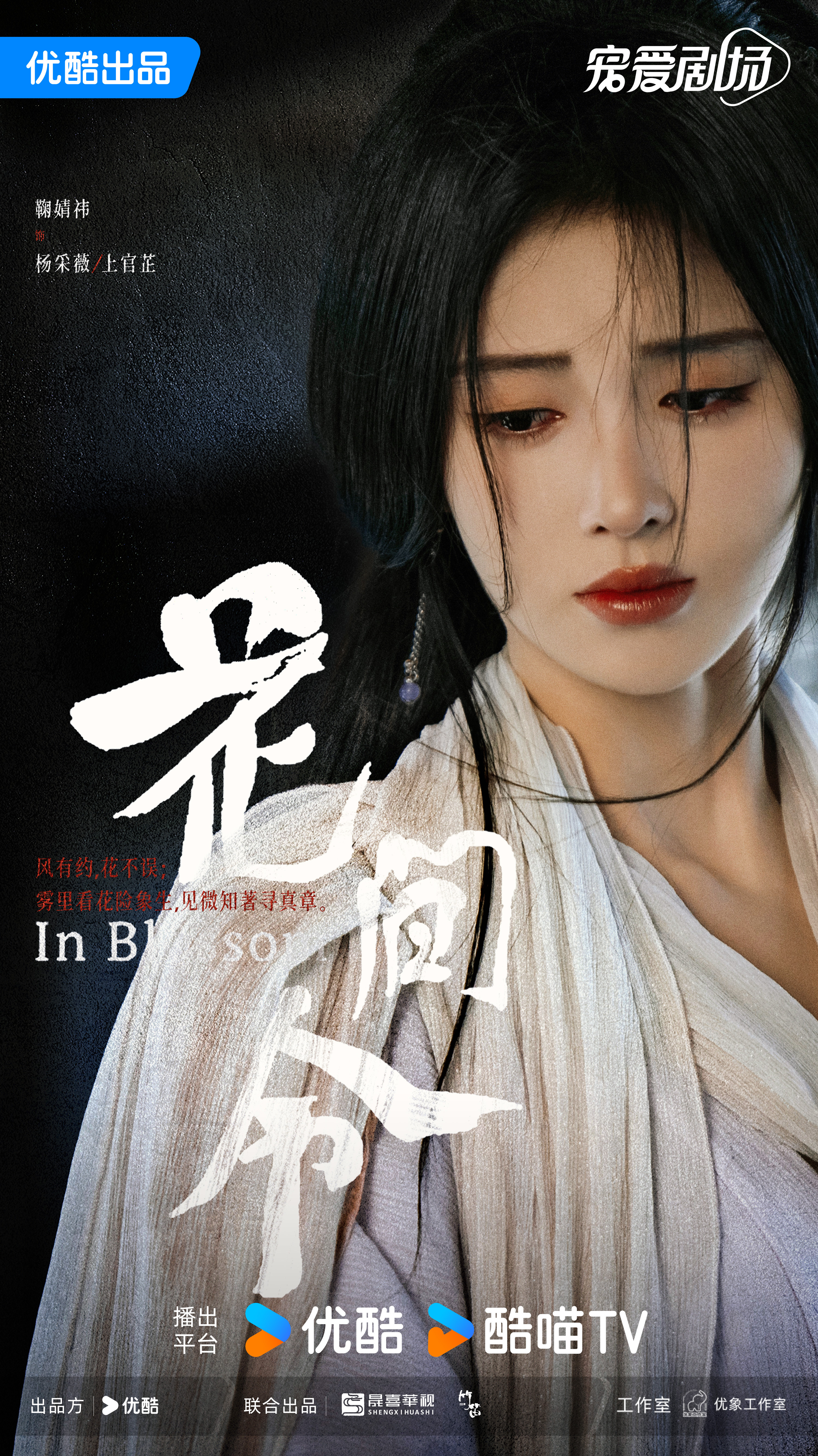 花间令的海报-角色海报