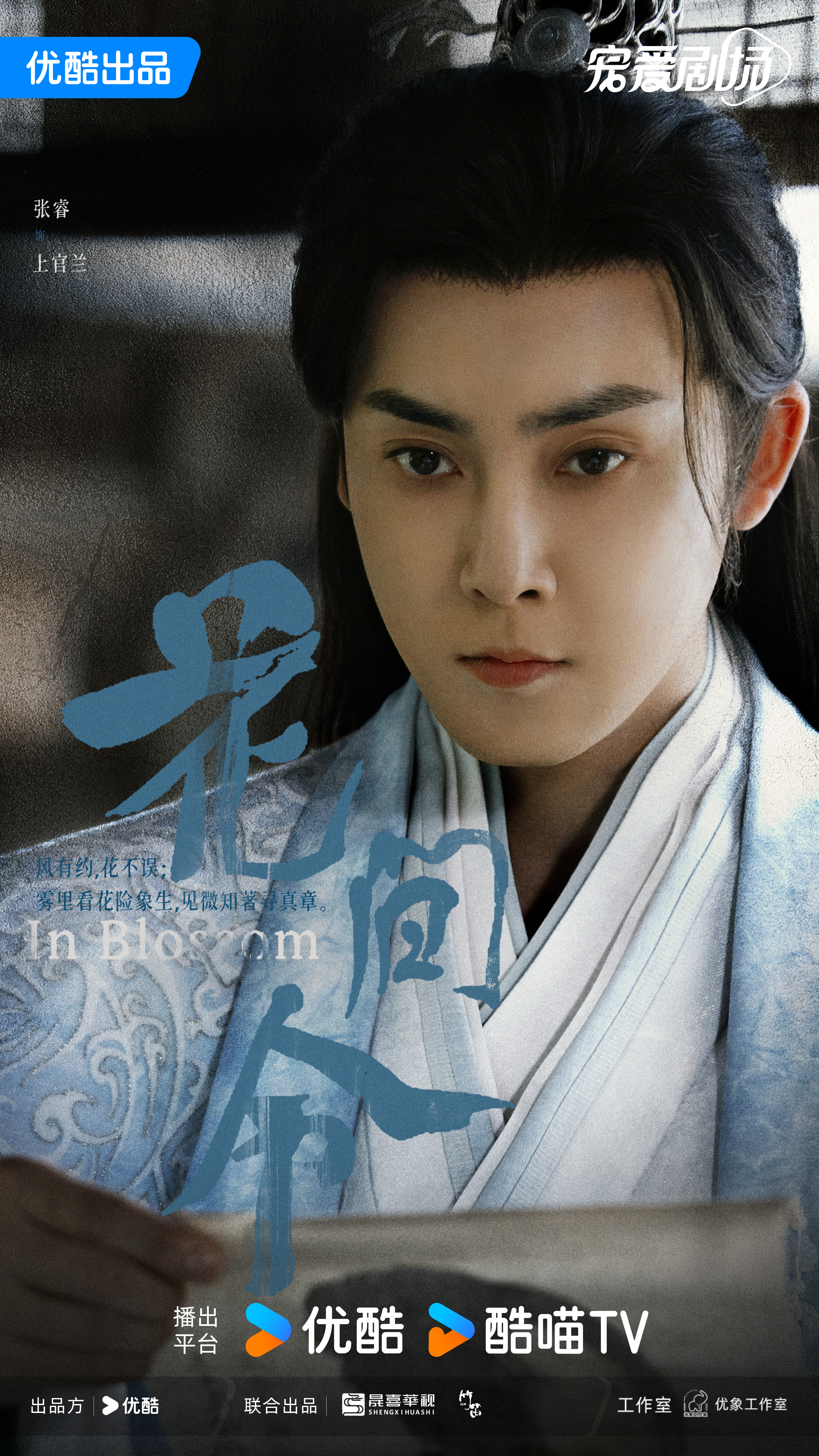 花间令的海报-角色海报