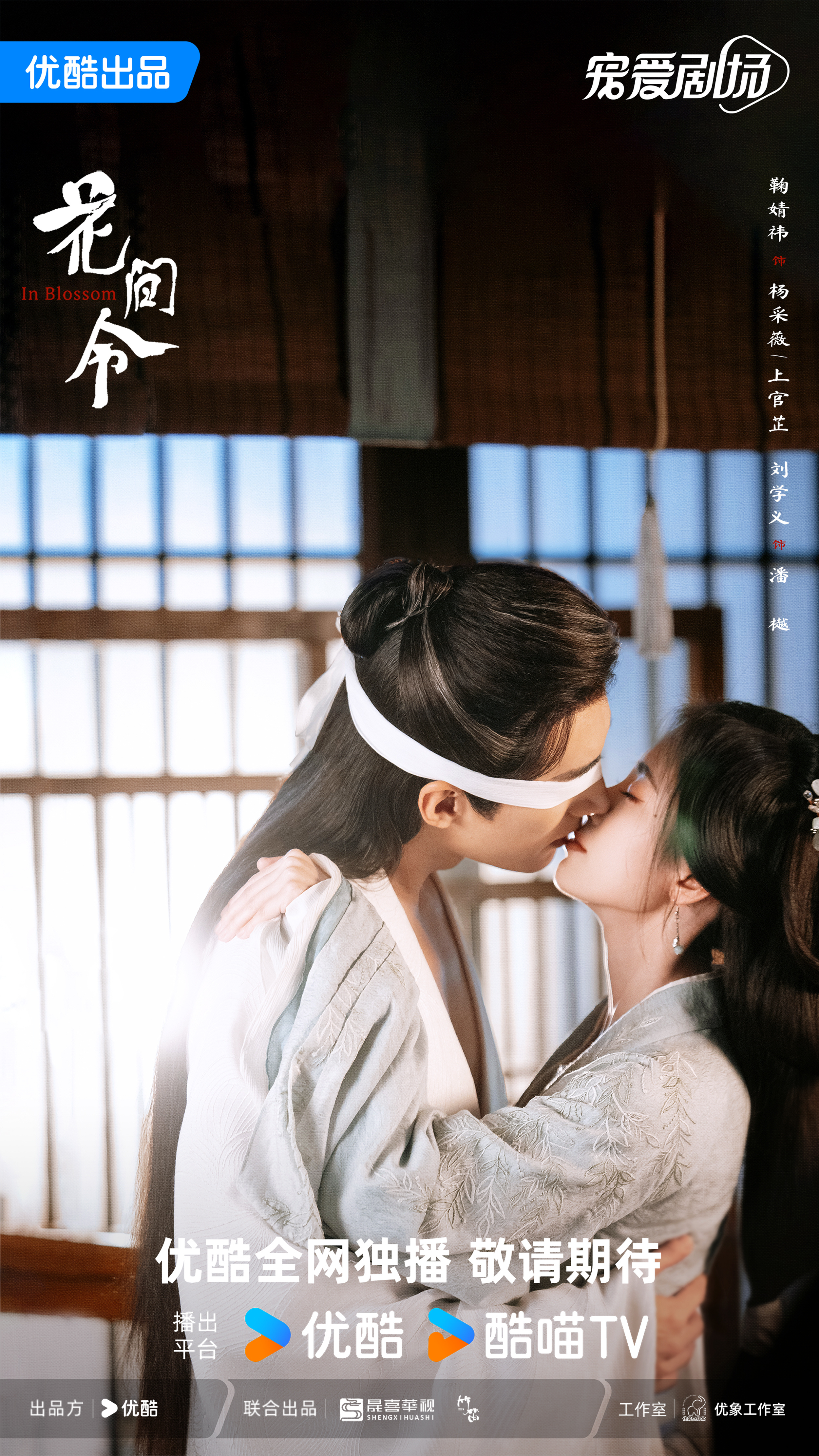 花间令的海报-正式海报 中国大陆