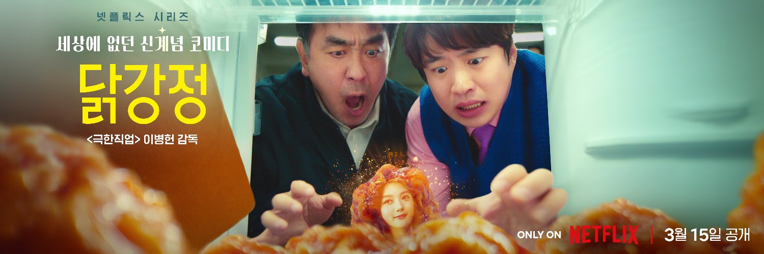 炸鸡块奇遇记的海报-正式海报