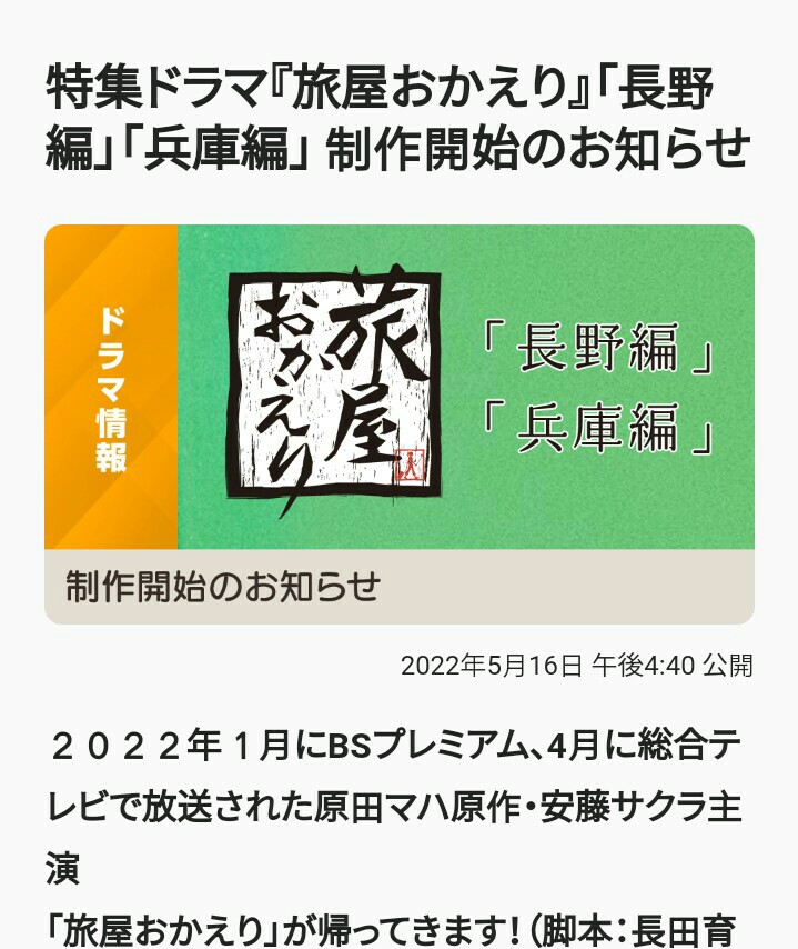 欢迎回来，旅人「长野篇」「兵库篇」的海报-预告海报