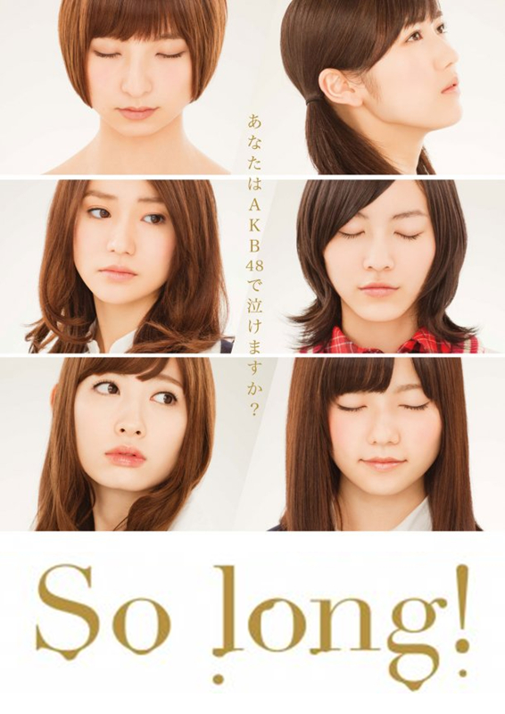 So long！的海报-正式海报 日本