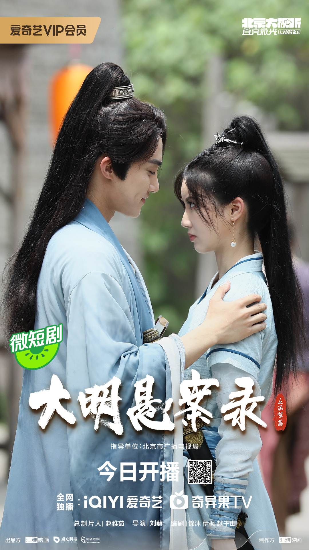 大明悬案录之泥犁篇的海报-正式海报