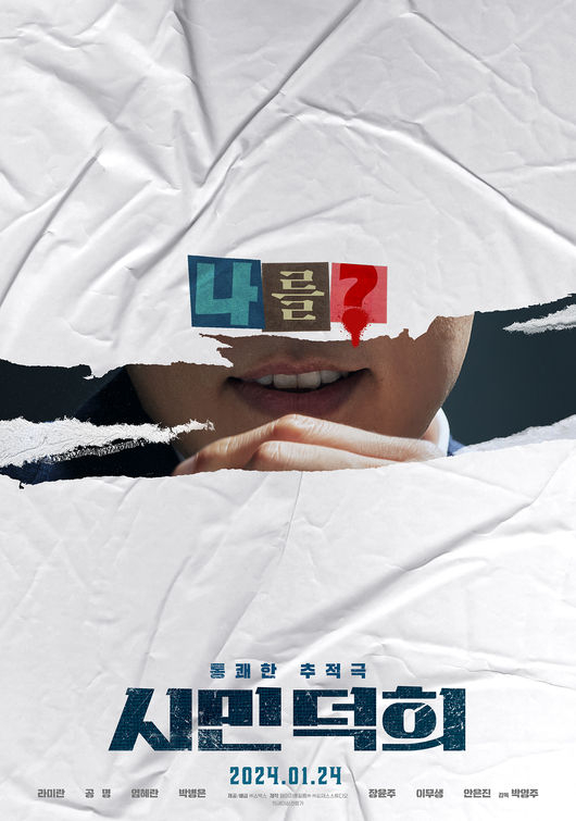 市民德熙的海报-角色海报