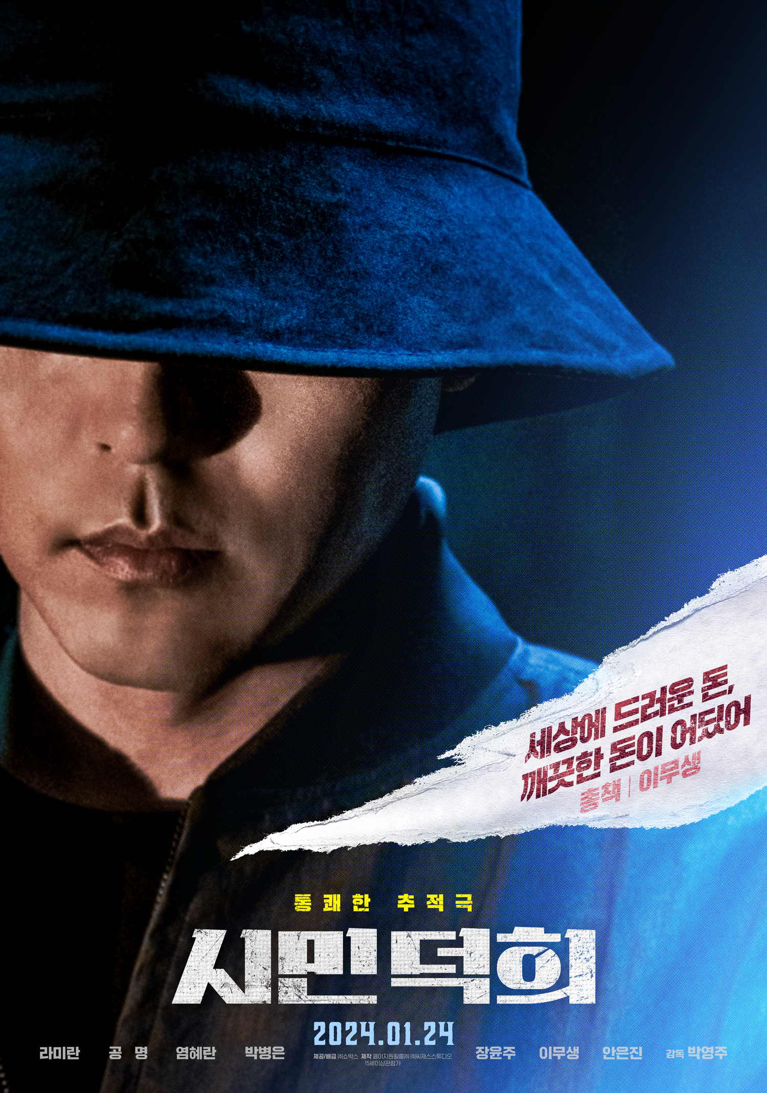 市民德熙的海报-角色海报 韩国