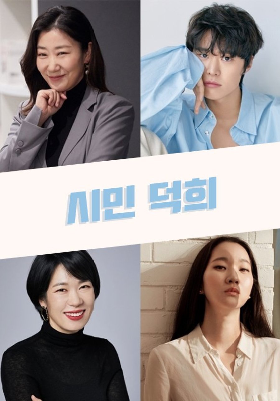 市民德熙的海报-其他海报