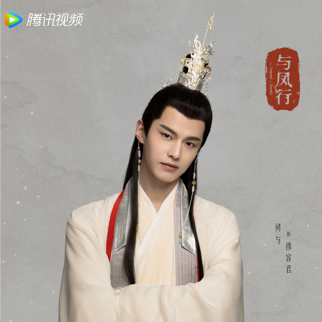 与凤行的海报-角色海报 中国大陆