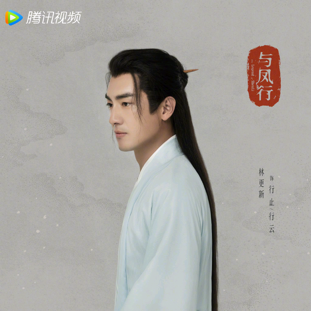 与凤行的海报-角色海报 中国大陆