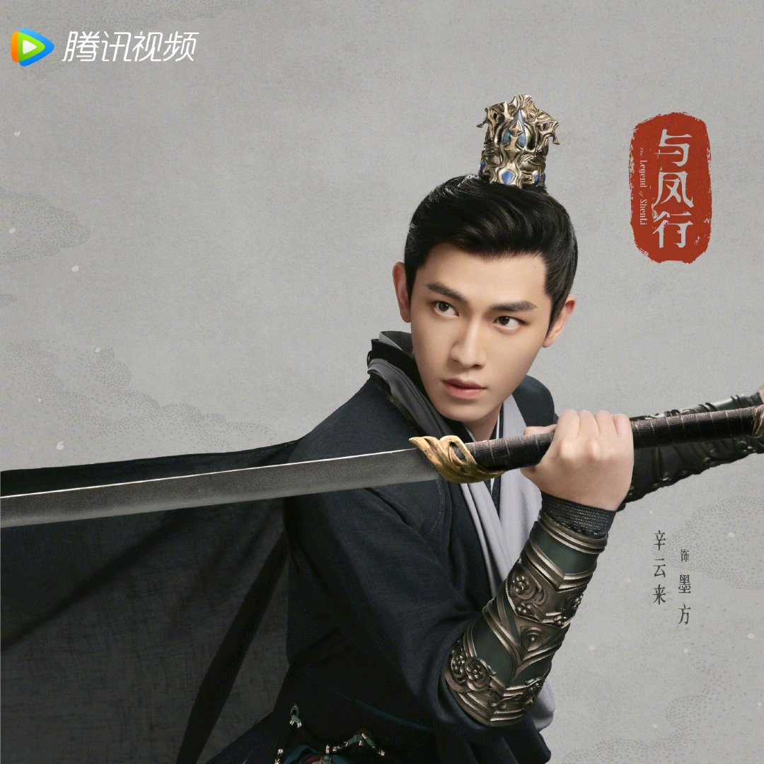 与凤行的海报-角色海报 中国大陆