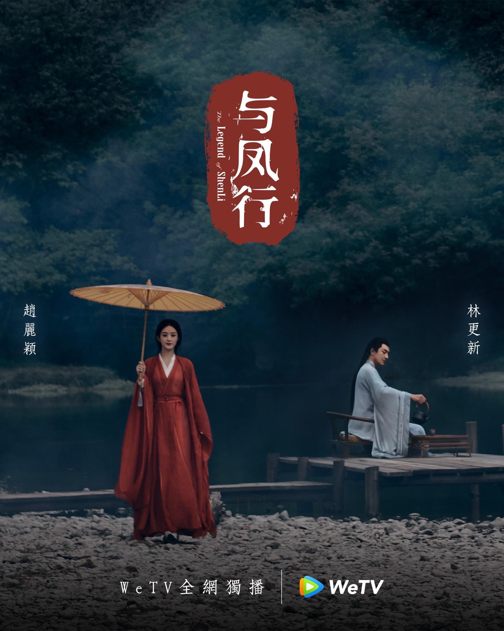 与凤行的海报-正式海报 中国台湾